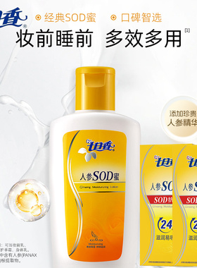 七日香保湿蜜人参经典正品抗氧化