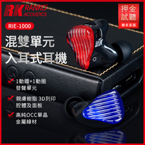 RANKO Longer RIE-1000 moving-iron hybrid-in-ear headphones listening to HIFI earplugs ring iron units