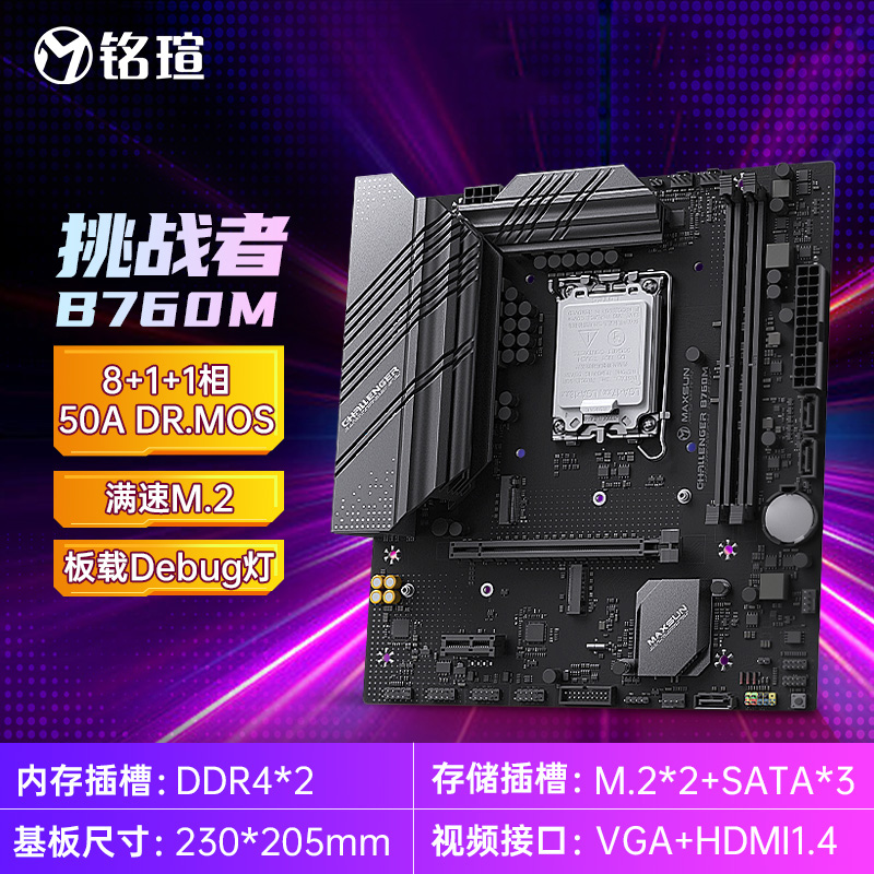 B760M终结者WIFI6E B760M挑战者主板CPU套装I512400F/12600kf - 图1