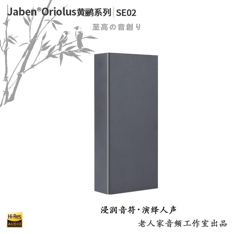 Jaben Oriolus SE02 五段图形均衡器 - 图0