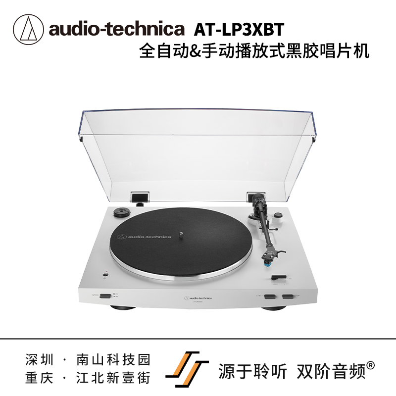 铁三角Audio-technica AT-LP3XBT 全自动/手动播放式唱盘黑胶唱机 - 图3