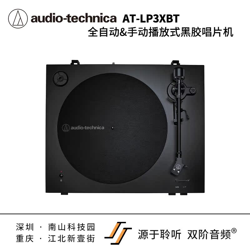 铁三角Audio-technica AT-LP3XBT 全自动/手动播放式唱盘黑胶唱机 - 图1