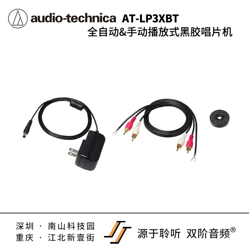 铁三角Audio-technica AT-LP3XBT 全自动/手动播放式唱盘黑胶唱机 - 图2