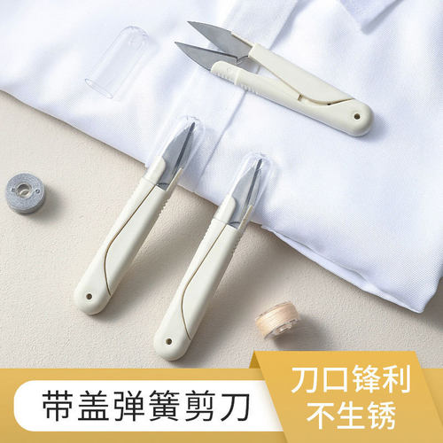 U型圆头弹簧缝纫手工小剪刀家用便携带盖不锈钢十字绣修线头剪刀 - 图0