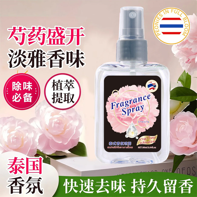 香氛除味喷雾持久留香满屋芬芳织物清洁去异味香氛喷雾泰国淡香水,淘宝优惠券,粉丝福利购,淘宝优惠卷