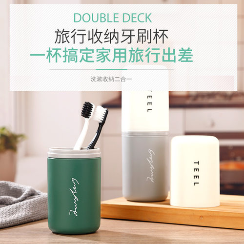 旅行漱口杯洗漱杯牙刷牙膏收纳盒旅游便携式牙具盒刷牙杯子牙缸 - 图0
