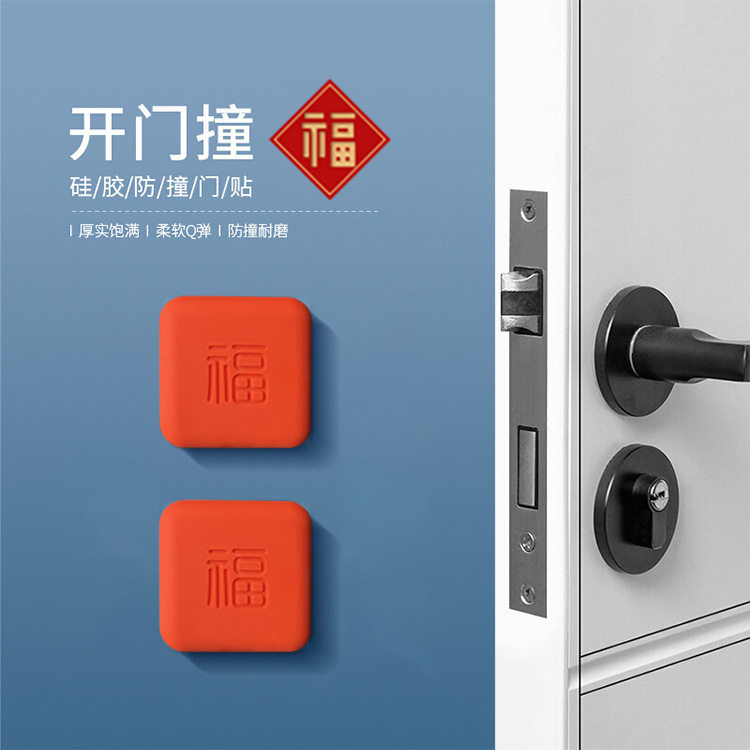 开门撞硅胶防撞贴加厚福字福门把手冰箱门墙面防碰撞缓冲垫门挡器