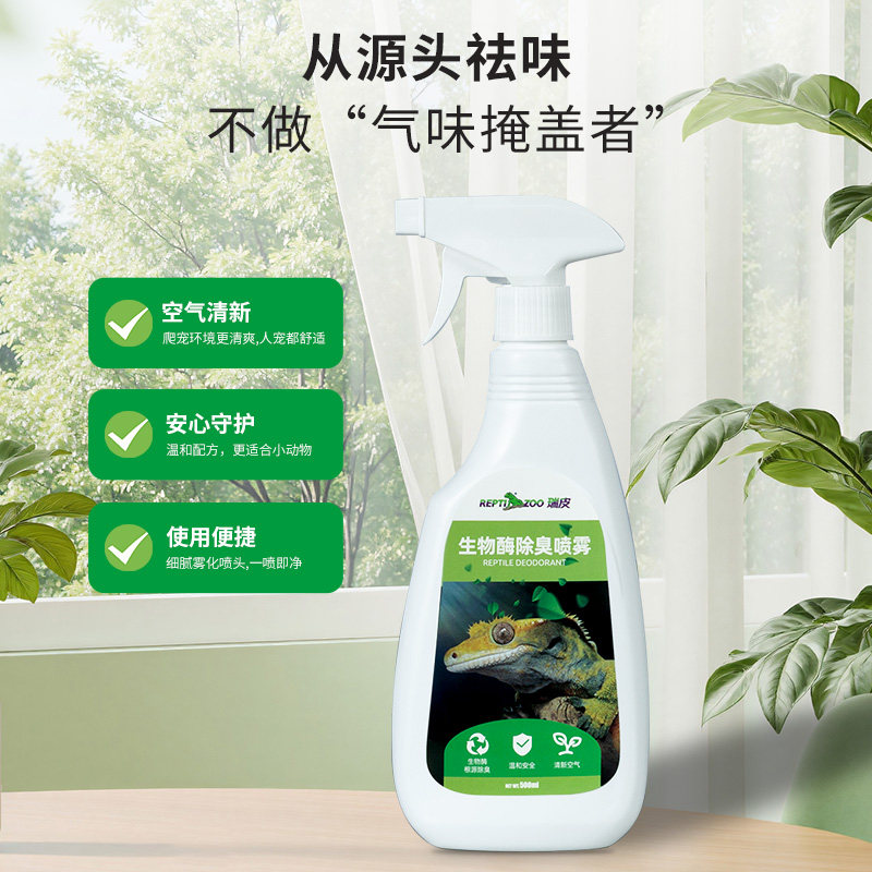 瑞皮Reptizoo爬宠生物酶清洁除臭剂爬宠守宫蜥蜴蛇祛除异味喷雾剂,淘宝优惠券,粉丝福利购,淘宝优惠卷