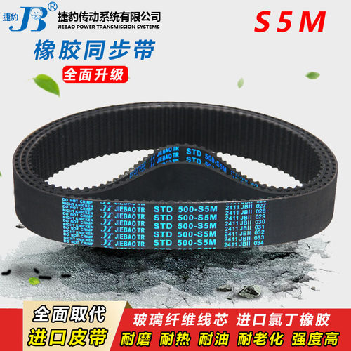 捷豹橡胶同步带STS S5M415 S5M420齿轮S5M425 S5M430传动皮带齿形 - 图0