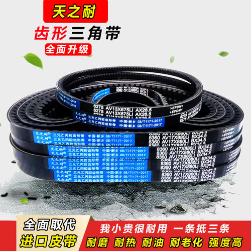 皮带齿形三角带B型A型875 880 885 889 890 900 914 920 AV13X17X - 图1