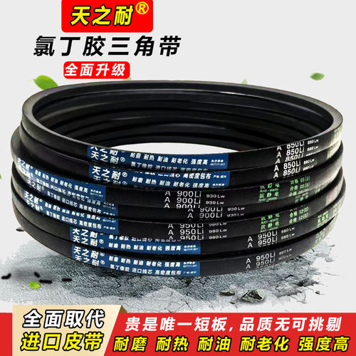 天之耐三角带A型A1640 A1650 A1651 A1676 A1700 A1702传动带皮带 - 图0