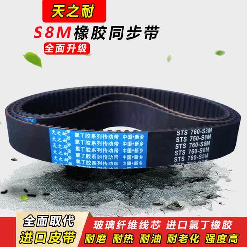STS橡胶同步带S8M3600 S8M3720 S8M3800 S8M4000齿轮传动皮带齿形 - 图2