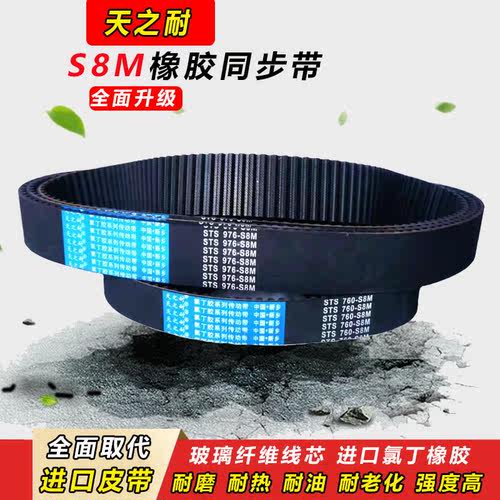 STS橡胶同步带S8M3600 S8M3720 S8M3800 S8M4000齿轮传动皮带齿形 - 图0