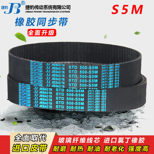 捷豹橡胶同步带STS S5M415 S5M420齿轮S5M425 S5M430传动皮带齿形 - 图1