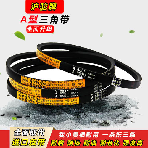 沪驼三角带A型A980 A991 A1000 A1016 A1020 A1030传动带传送皮带 - 图2