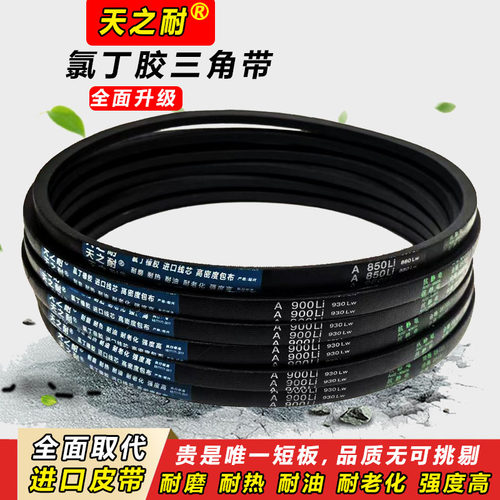 天之耐三角带A型A1640 A1650 A1651 A1676 A1700 A1702传动带皮带 - 图2