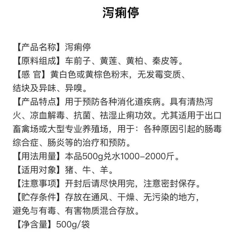 兽用泻痢停猪用拉稀仔猪黄白痢牛羊止痢顽固性腹泻肠炎痢疾杨树花 - 图1