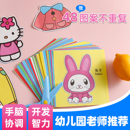 剪纸儿童手工幼儿园3-6岁宝宝入门小学生益智趣味diy制作材料套装 - 图0