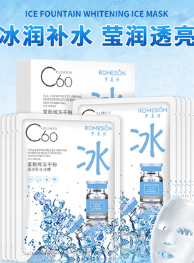 富勒烯冻干粉保湿补水冰膜罗美诗