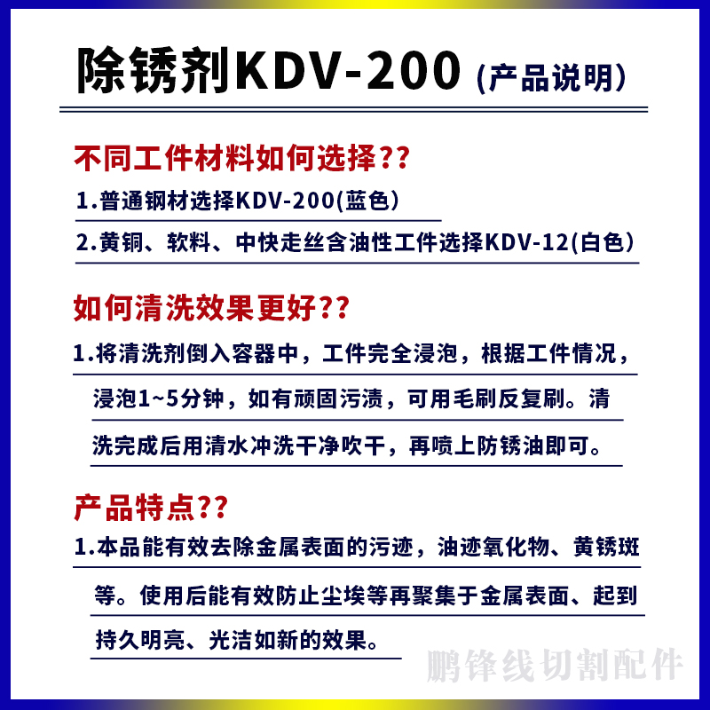 线切割除锈剂慢走丝草酸K200工件模具清洗剂KC12除锈水高岭KDV200 - 图1