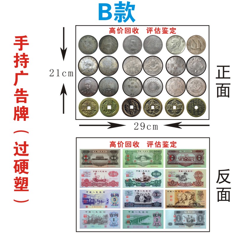 手持广告牌收古董广告纸下乡收铜钱银元钱币摆摊便携A4硬塑牌包邮 - 图1