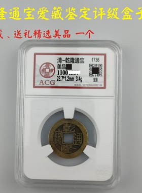 真品清代乾隆通宝古币挂件铜钱