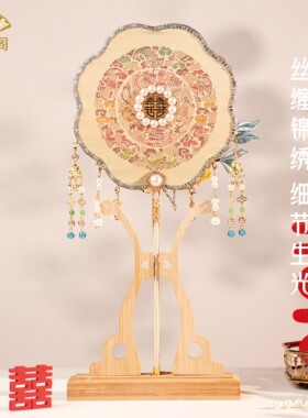含翠 新古风非遗缠花团扇新娘结婚礼秀禾服扇子中式婚礼出嫁喜扇