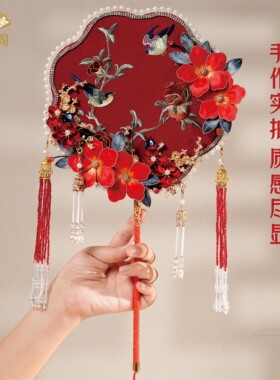 新中式新娘绒花团扇结婚手工DIY材料包喜扇刺绣成品秀禾服扇子