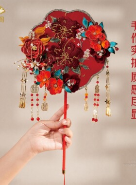 婚礼团扇材料包新娘礼物秀禾喜扇非遗绒花缠花diy晨袍新中式婚扇