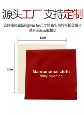 擦钻布8*8珠宝首饰宝石钻石擦拭布清洁布护理保养抛光布独立包装