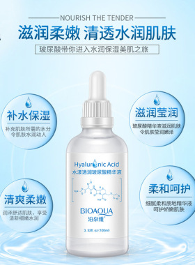 正品泊泉雅水漾透润玻尿酸精华液100ML补水润泽保湿滋润滋养