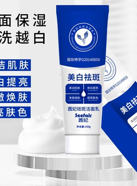 正品茜妃祛斑洁面乳美白祛斑清洁洗面奶100g