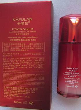 正品卡芙兰灵芝补水灵芝嫩肤爆水乳液100ML滋养保湿修护