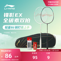 Li Ning Badminton Racket Official Web Single Beat all-carbon ultra-light carbon aluminum carbon fiber beginners suit