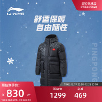 Li Ning Table Tennis Series National Team The Same Men And Women Duck Suede Warm Sports Long Down Clothes