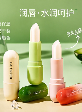 劳丽诗秋冬保湿防干裂润唇膏