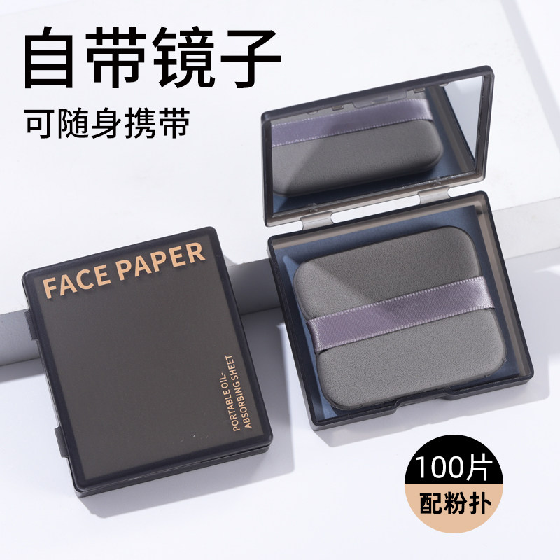 300张|吸油纸面部女控油春夏清爽便携去油纸面纸脸部男士带粉扑,淘宝优惠券,粉丝福利购,淘宝优惠卷