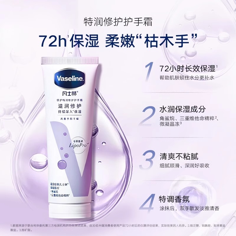 Vaseline/凡士林特润修护女士护手霜补水保湿滋润清香100ml护手霜 - 图2