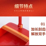 Группа с кечкой -хранением Dustpan -Hutch - -Moving HI переехал в банду, чтобы присоединиться к The Liangxi Event Big Red Broom Broom и выбрал землю