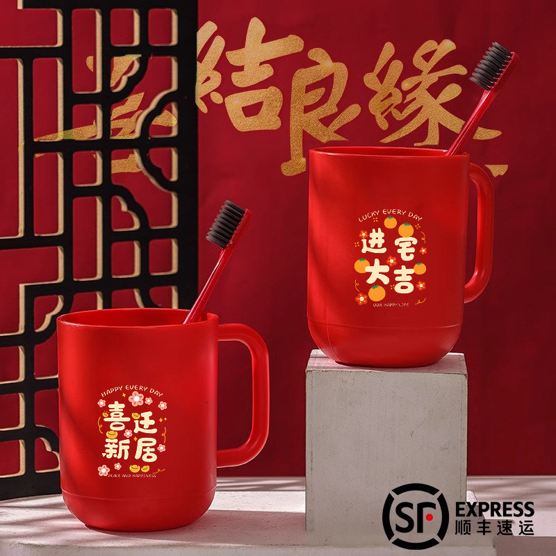 刷牙杯乔迁牙刷杯子套装一对入伙漱口杯女方洗漱红色乔迁之喜搬家,淘宝优惠券,粉丝福利购,淘宝优惠卷