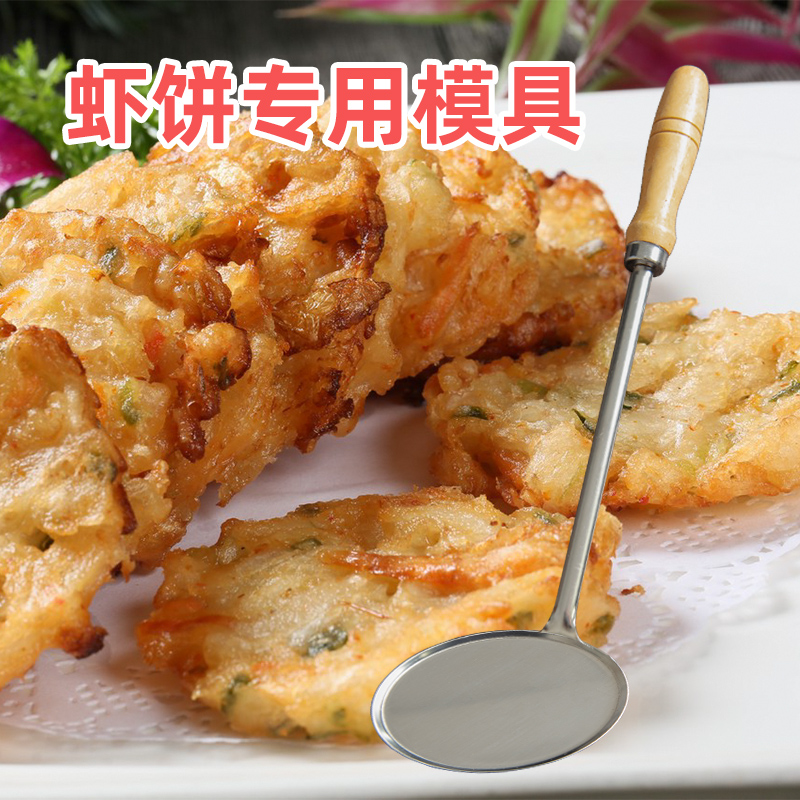 虾饼模具炸虾饼模具不锈钢油粑粑土豆饼油墩子油炸粿萝卜丝饼工具-图1