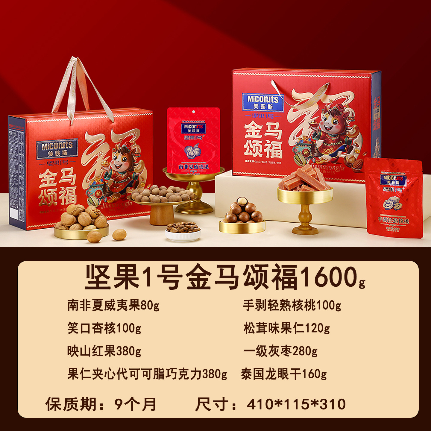 美荻斯坚果礼盒金马颂福干果炒货组合年货送礼企业团购福利伴手礼 - 图0