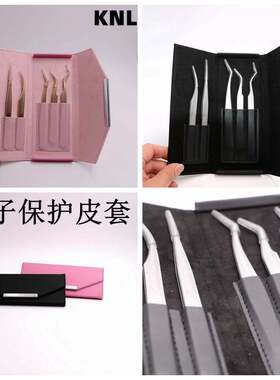美睫镊子皮质收纳包磁吸卡扣PU材质