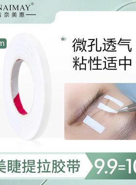 美睫4mm低敏透气小胶带