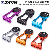 ZTTO road car CNC aluminum alloy code table frame Jiaming Mountain bike to extend the lamp frame black bird igps