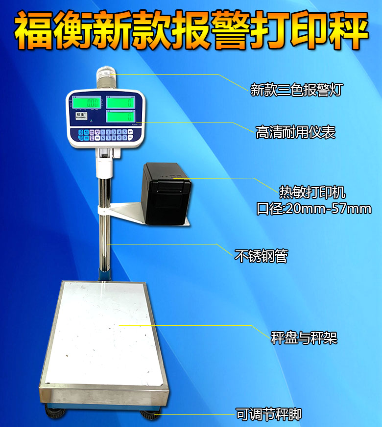 福衡电子秤新款报警打印秤35kg-1000kg热敏碳带多种打印机可选择-图0