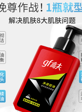 高夫控油祛痘洗面奶专用洁面乳