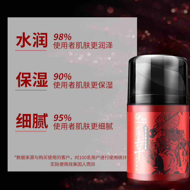 高夫男士保湿清爽滋润官方润肤露 gf高夫柏悦男士面部乳霜