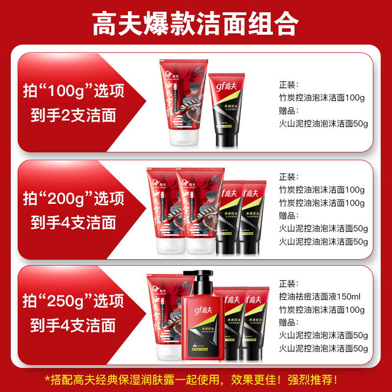 高夫男士男控油温和补水官网洗面奶 gf高夫柏悦男士洁面