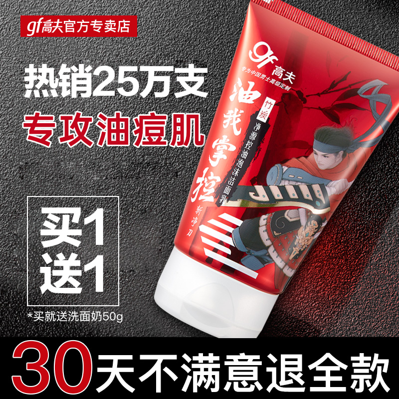 高夫男士洗面奶泡沫套装官方正品 gf高夫柏悦男士洁面